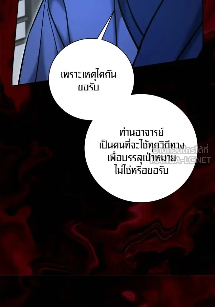 Aura of a Genius Actor ออร่าของนักแสดงอัจฉริยะ ตอนที่ 73 page 148