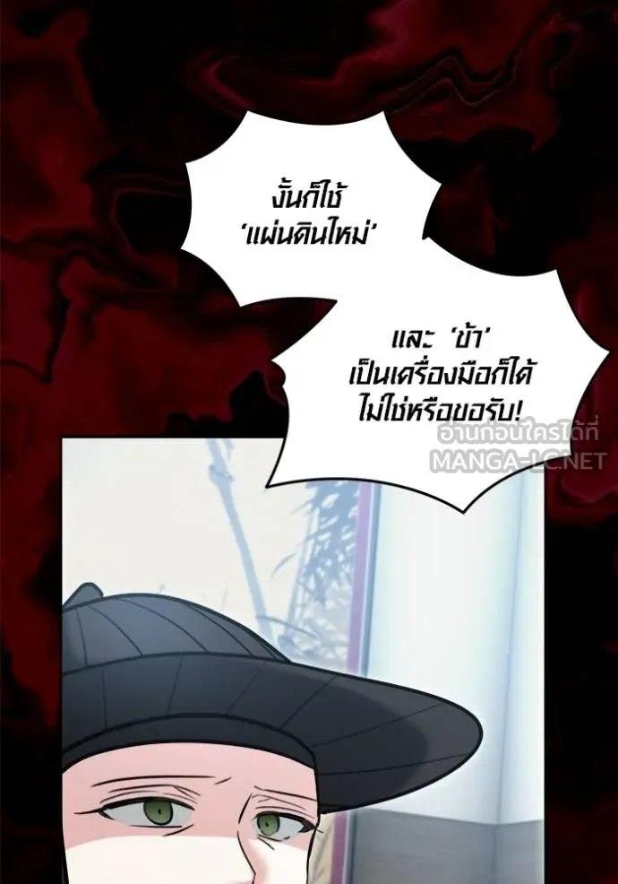 Aura of a Genius Actor ออร่าของนักแสดงอัจฉริยะ ตอนที่ 73 page 149