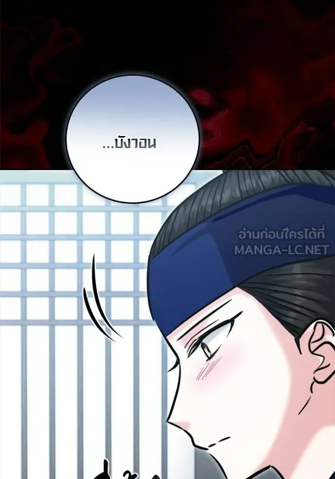 Aura of a Genius Actor ออร่าของนักแสดงอัจฉริยะ ตอนที่ 73 page 151