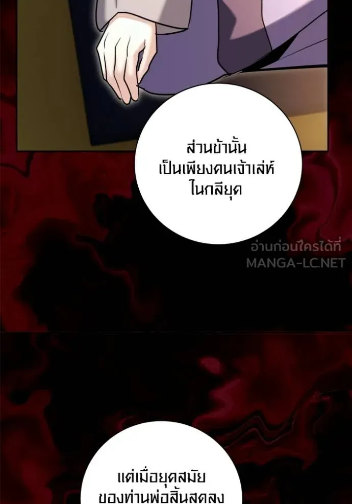 Aura of a Genius Actor ออร่าของนักแสดงอัจฉริยะ ตอนที่ 74 page 44