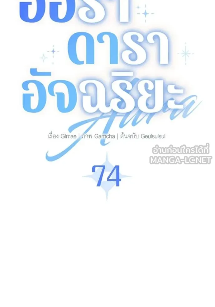 Aura of a Genius Actor ออร่าของนักแสดงอัจฉริยะ ตอนที่ 74 page 82