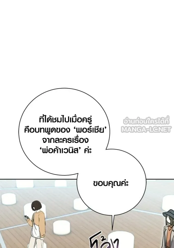 Aura of a Genius Actor ออร่าของนักแสดงอัจฉริยะ ตอนที่ 74 page 100