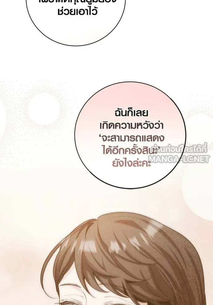 Aura of a Genius Actor ออร่าของนักแสดงอัจฉริยะ ตอนที่ 74 page 123
