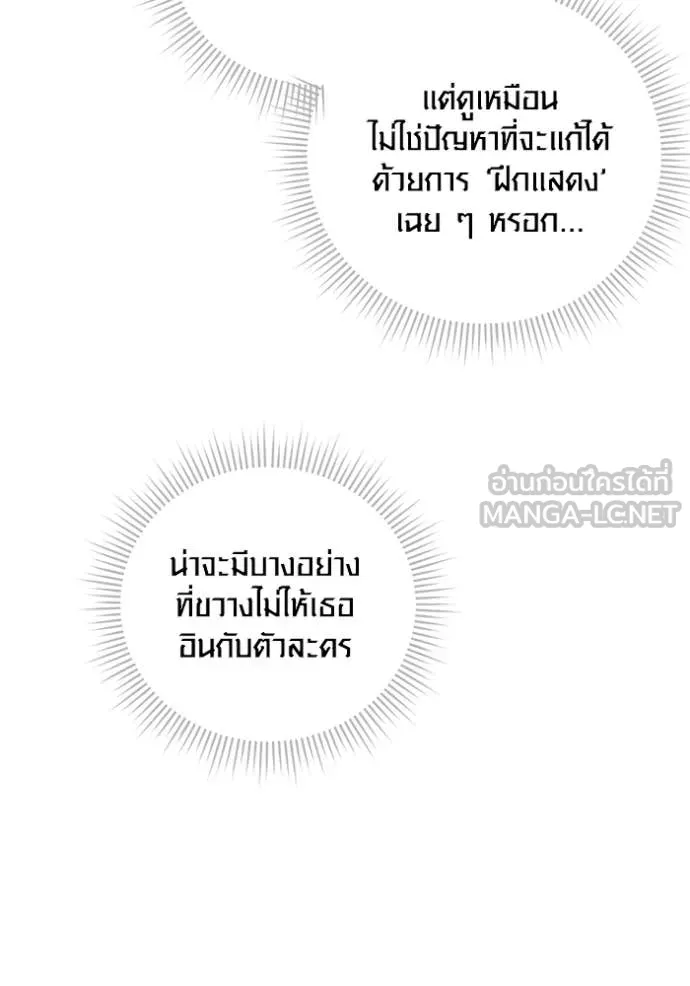 Aura of a Genius Actor ออร่าของนักแสดงอัจฉริยะ ตอนที่ 74 page 133