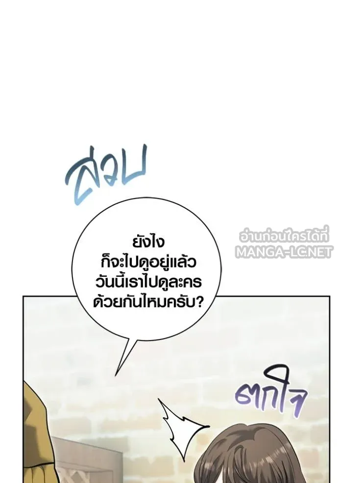 Aura of a Genius Actor ออร่าของนักแสดงอัจฉริยะ ตอนที่ 74 page 134