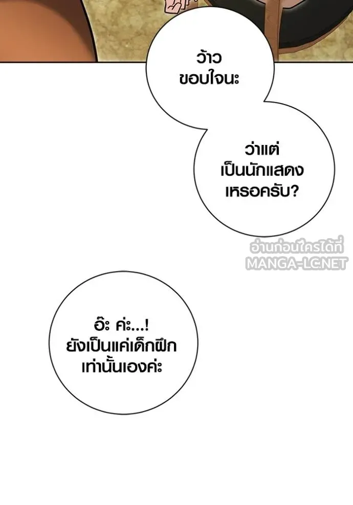 Aura of a Genius Actor ออร่าของนักแสดงอัจฉริยะ ตอนที่ 74 page 147