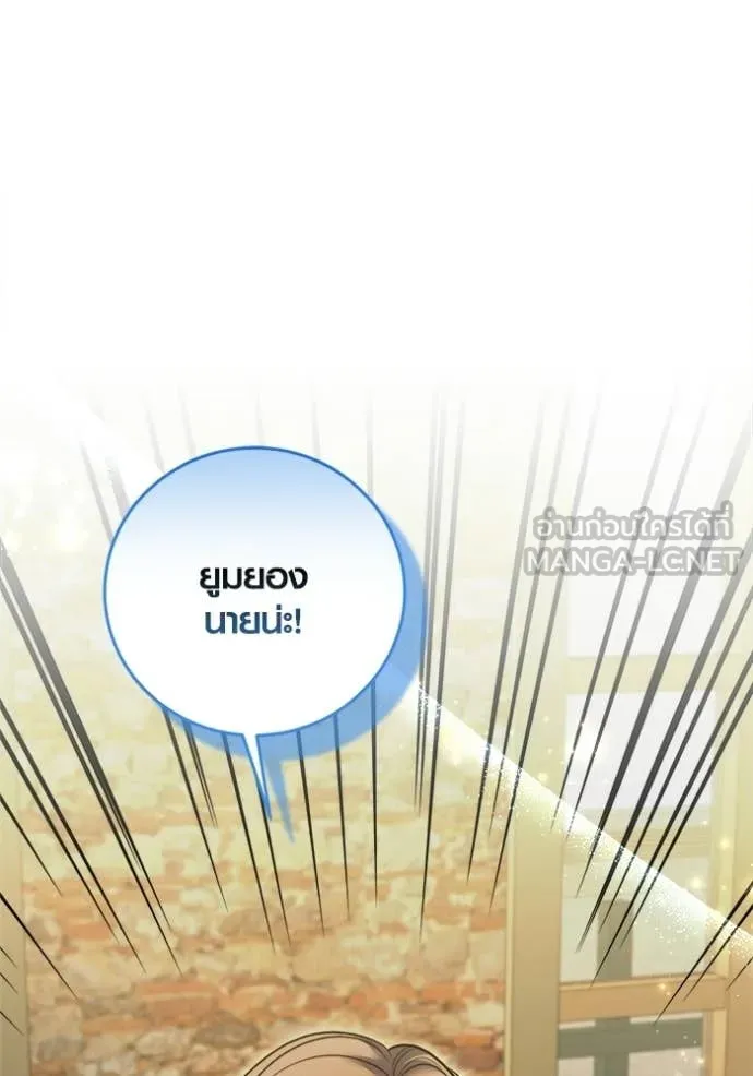 Aura of a Genius Actor ออร่าของนักแสดงอัจฉริยะ ตอนที่ 74 page 153