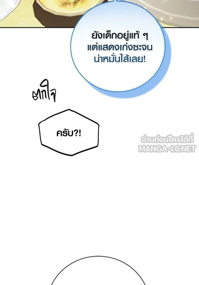 Aura of a Genius Actor ออร่าของนักแสดงอัจฉริยะ ตอนที่ 74 page 155
