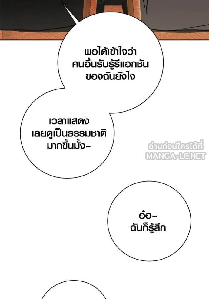 Aura of a Genius Actor ออร่าของนักแสดงอัจฉริยะ ตอนที่ 74 page 157