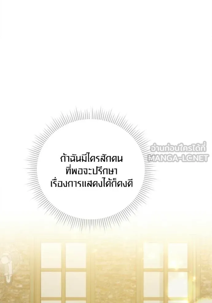 Aura of a Genius Actor ออร่าของนักแสดงอัจฉริยะ ตอนที่ 74 page 161