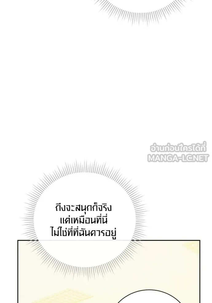 Aura of a Genius Actor ออร่าของนักแสดงอัจฉริยะ ตอนที่ 74 page 163
