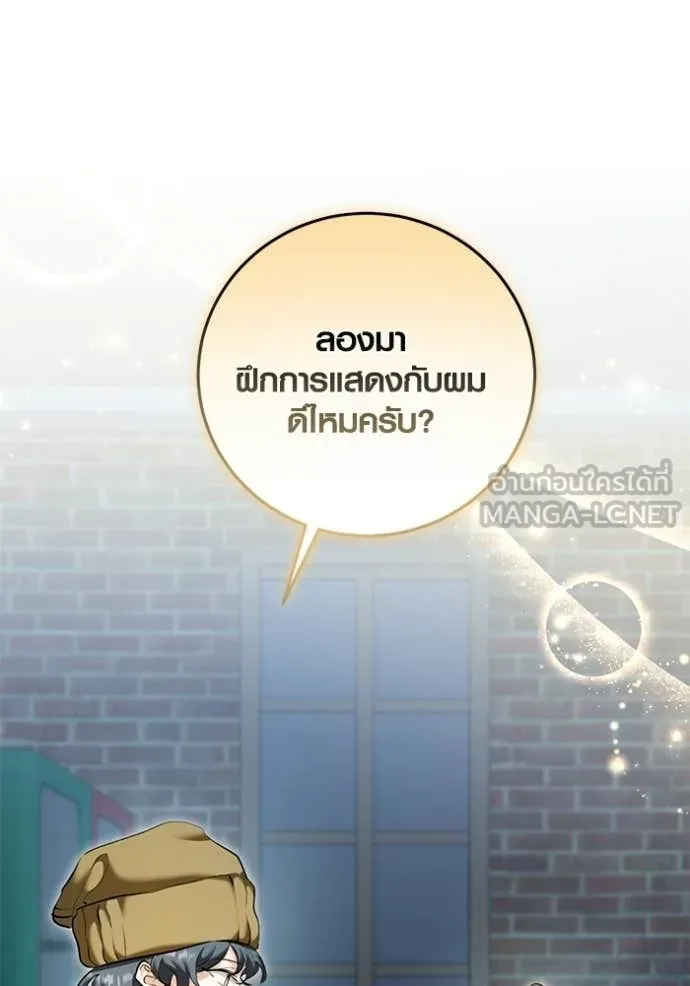 Aura of a Genius Actor ออร่าของนักแสดงอัจฉริยะ ตอนที่ 75 page 2