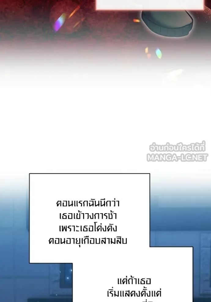 Aura of a Genius Actor ออร่าของนักแสดงอัจฉริยะ ตอนที่ 75 page 9