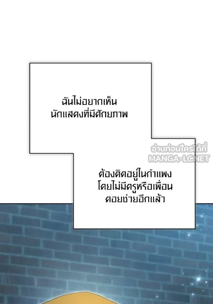 Aura of a Genius Actor ออร่าของนักแสดงอัจฉริยะ ตอนที่ 75 page 12