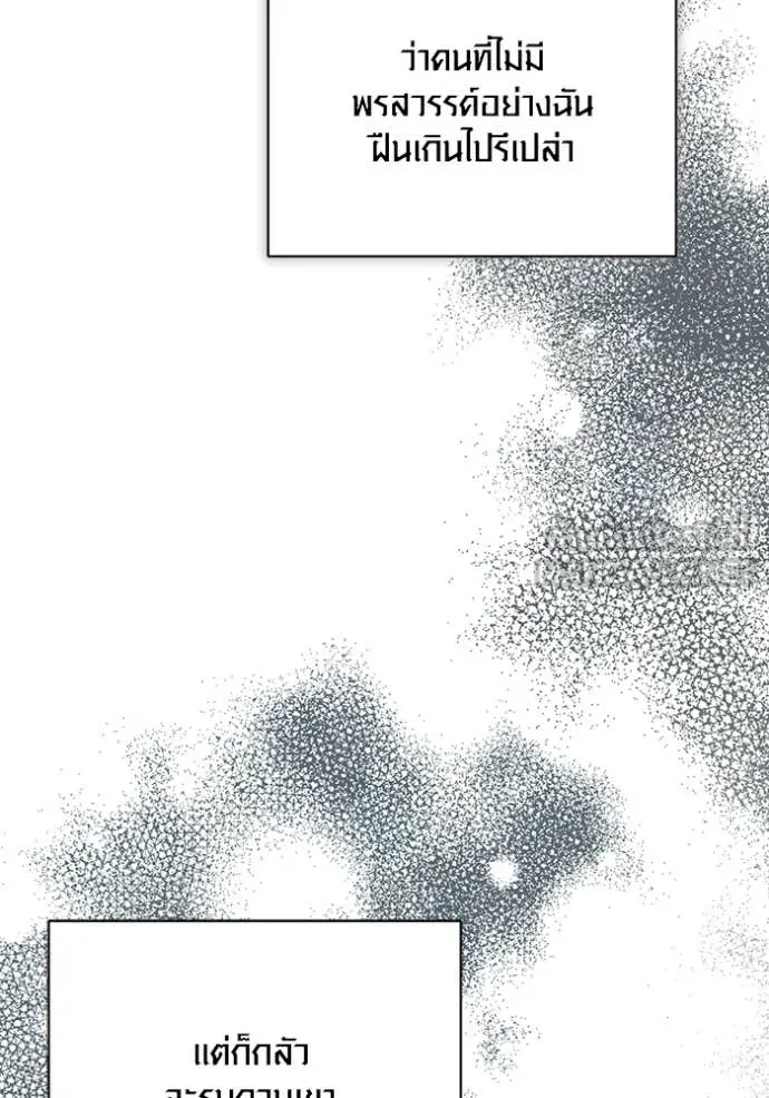 Aura of a Genius Actor ออร่าของนักแสดงอัจฉริยะ ตอนที่ 75 page 28