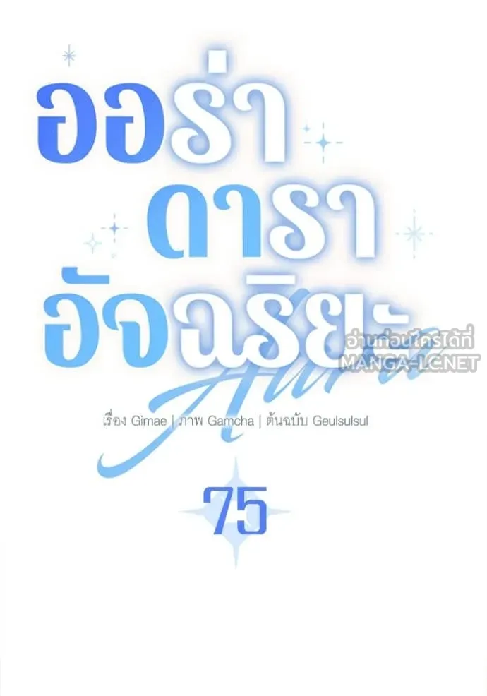 Aura of a Genius Actor ออร่าของนักแสดงอัจฉริยะ ตอนที่ 75 page 36