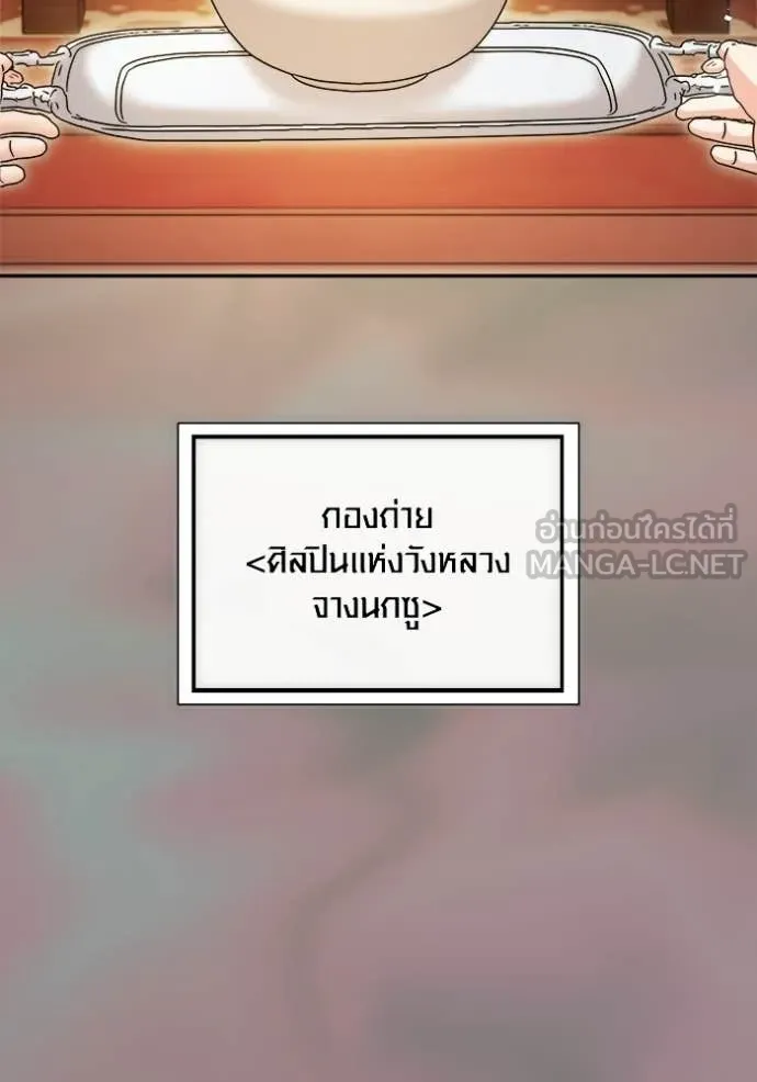 Aura of a Genius Actor ออร่าของนักแสดงอัจฉริยะ ตอนที่ 75 page 39