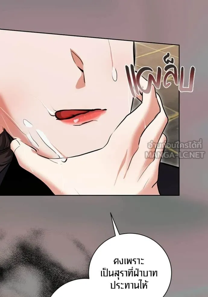 Aura of a Genius Actor ออร่าของนักแสดงอัจฉริยะ ตอนที่ 75 page 51