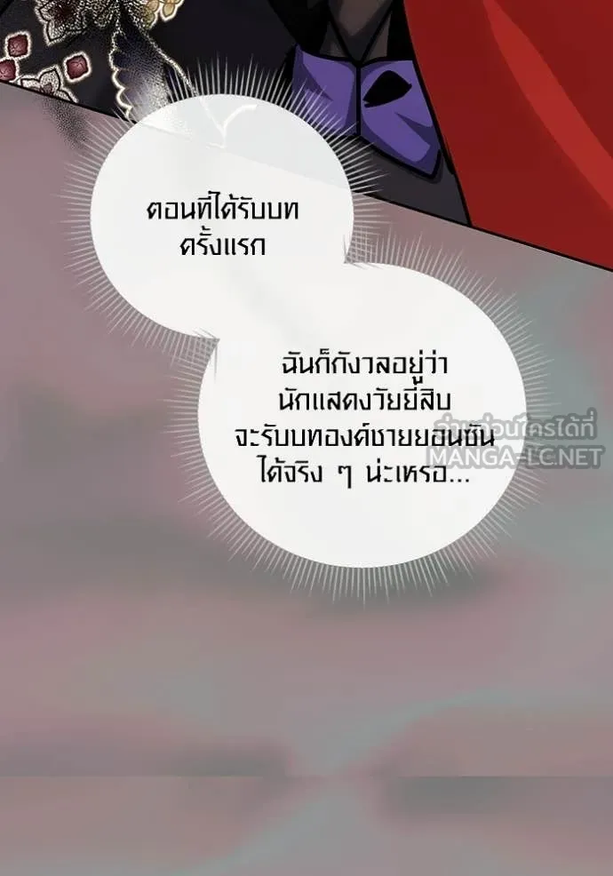 Aura of a Genius Actor ออร่าของนักแสดงอัจฉริยะ ตอนที่ 75 page 54