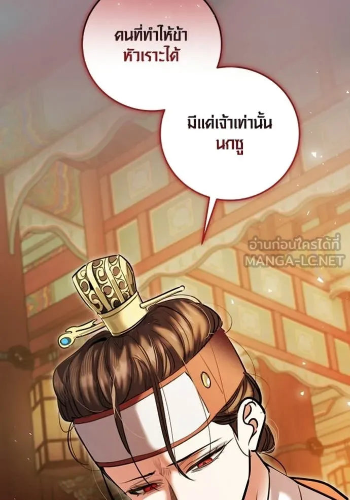 Aura of a Genius Actor ออร่าของนักแสดงอัจฉริยะ ตอนที่ 75 page 59