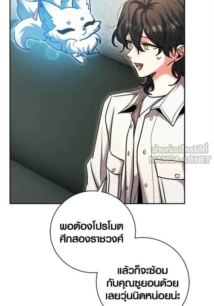 Aura of a Genius Actor ออร่าของนักแสดงอัจฉริยะ ตอนที่ 75 page 67