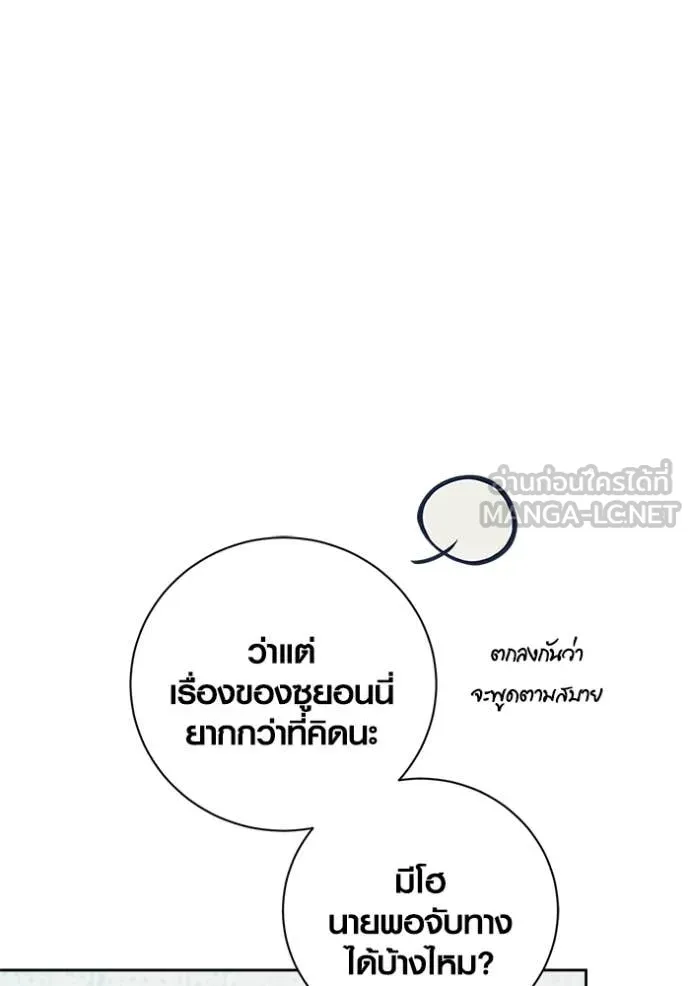 Aura of a Genius Actor ออร่าของนักแสดงอัจฉริยะ ตอนที่ 75 page 70