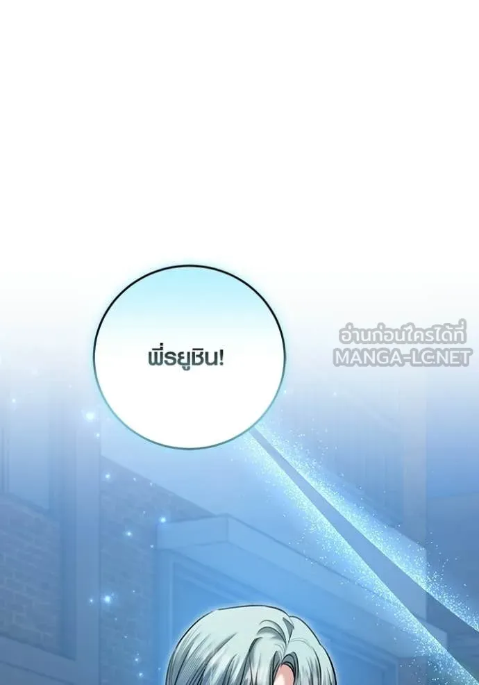 Aura of a Genius Actor ออร่าของนักแสดงอัจฉริยะ ตอนที่ 75 page 84