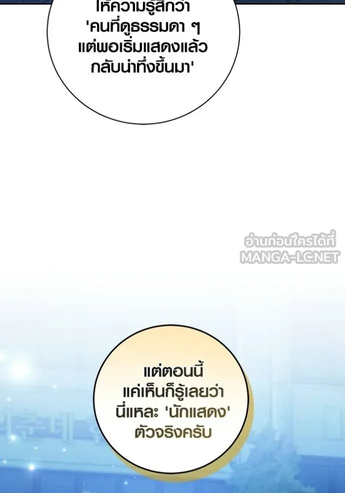 Aura of a Genius Actor ออร่าของนักแสดงอัจฉริยะ ตอนที่ 75 page 97