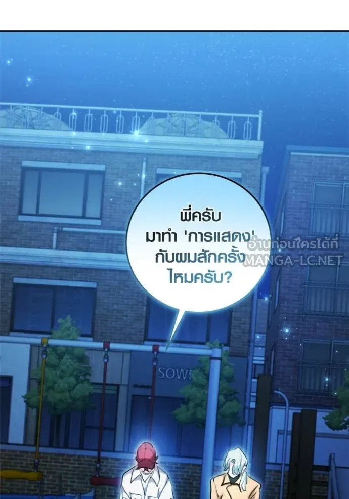 Aura of a Genius Actor ออร่าของนักแสดงอัจฉริยะ ตอนที่ 75 page 110