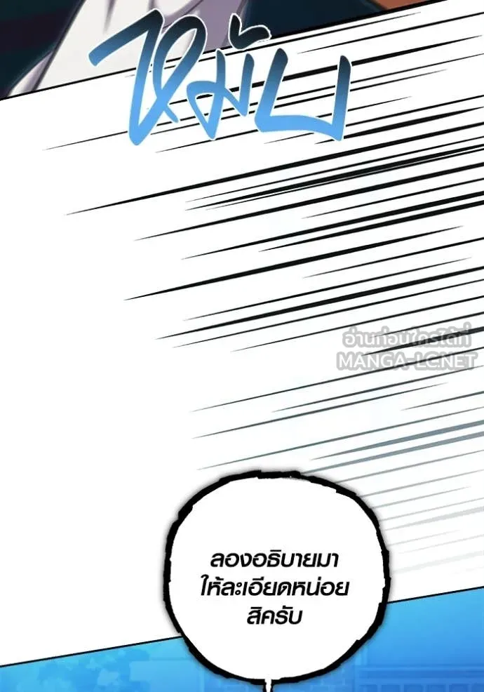 Aura of a Genius Actor ออร่าของนักแสดงอัจฉริยะ ตอนที่ 75 page 115