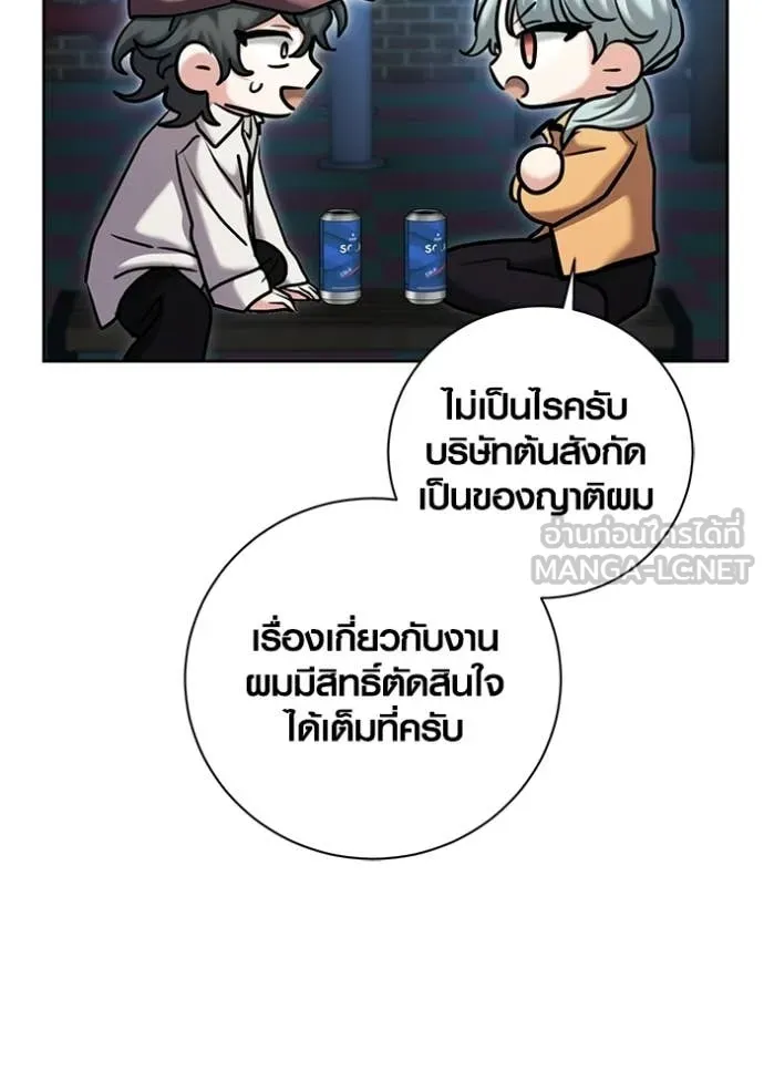 Aura of a Genius Actor ออร่าของนักแสดงอัจฉริยะ ตอนที่ 75 page 122