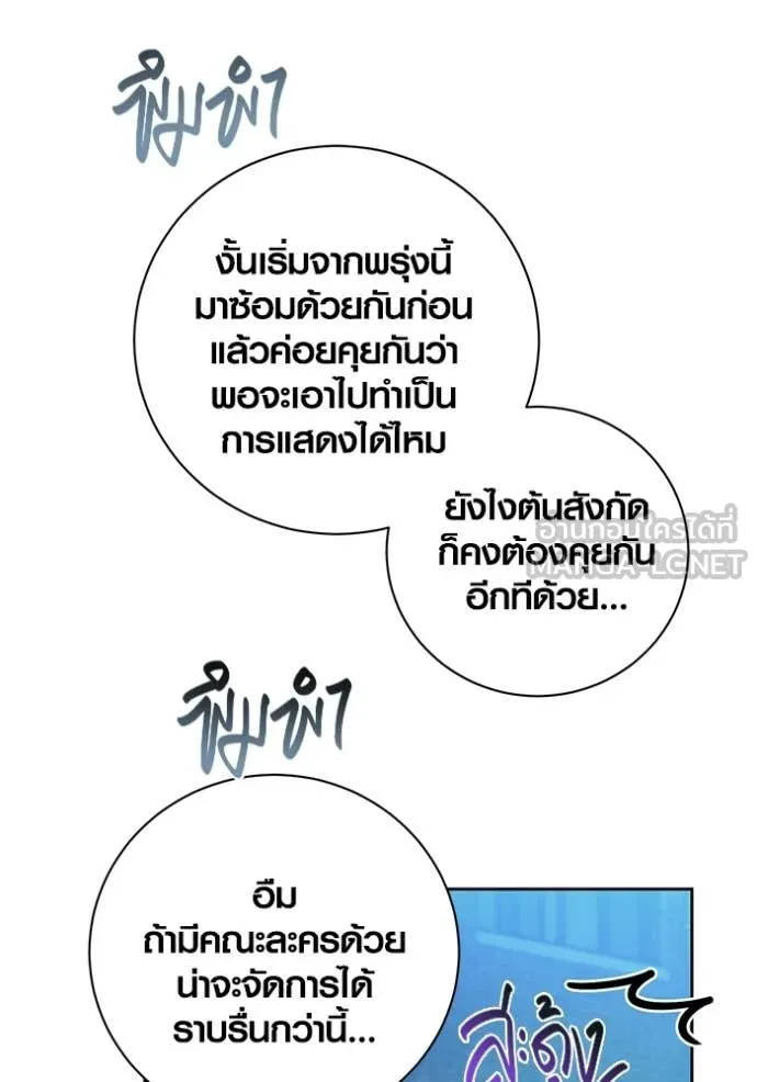 Aura of a Genius Actor ออร่าของนักแสดงอัจฉริยะ ตอนที่ 75 page 123