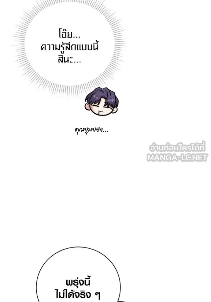 Aura of a Genius Actor ออร่าของนักแสดงอัจฉริยะ ตอนที่ 75 page 129