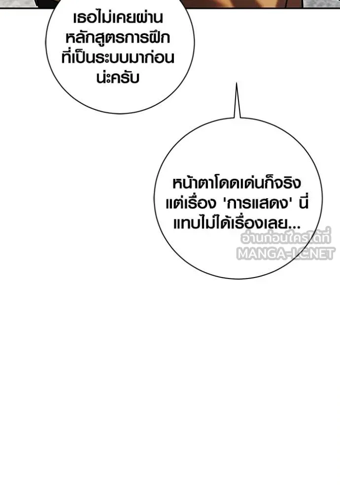 Aura of a Genius Actor ออร่าของนักแสดงอัจฉริยะ ตอนที่ 75 page 140