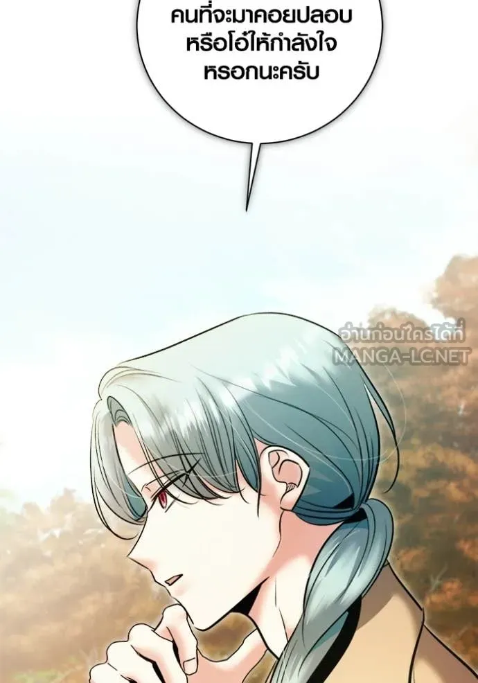 Aura of a Genius Actor ออร่าของนักแสดงอัจฉริยะ ตอนที่ 75 page 143