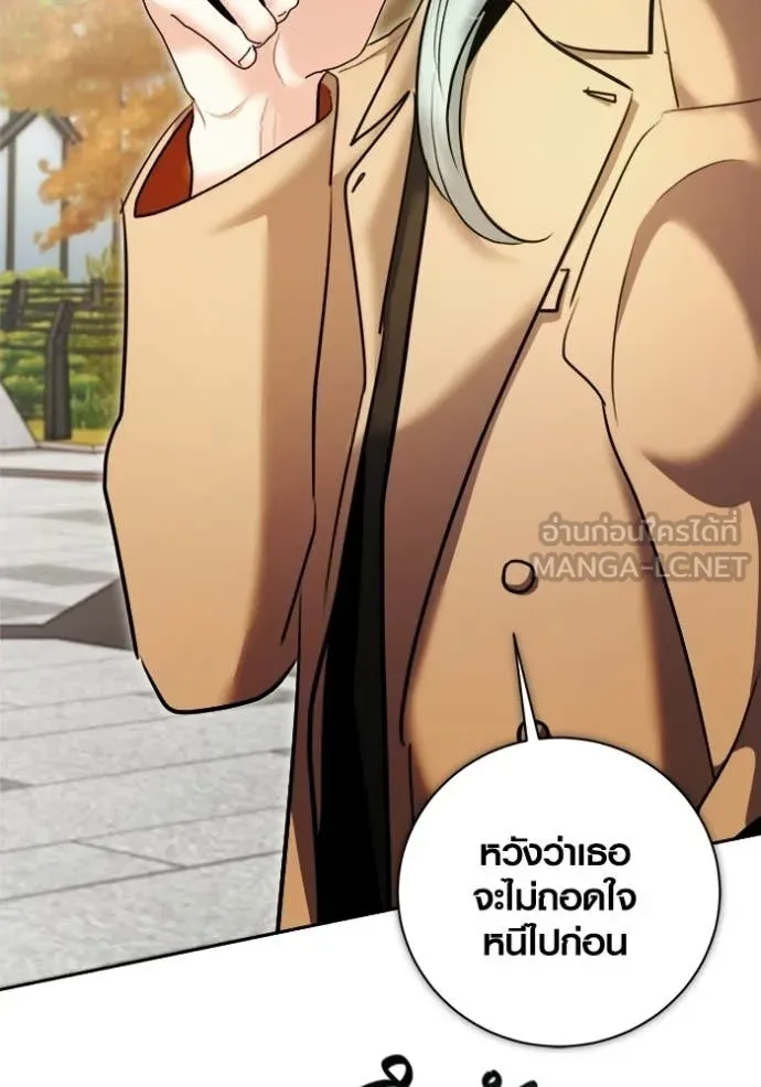 Aura of a Genius Actor ออร่าของนักแสดงอัจฉริยะ ตอนที่ 75 page 144