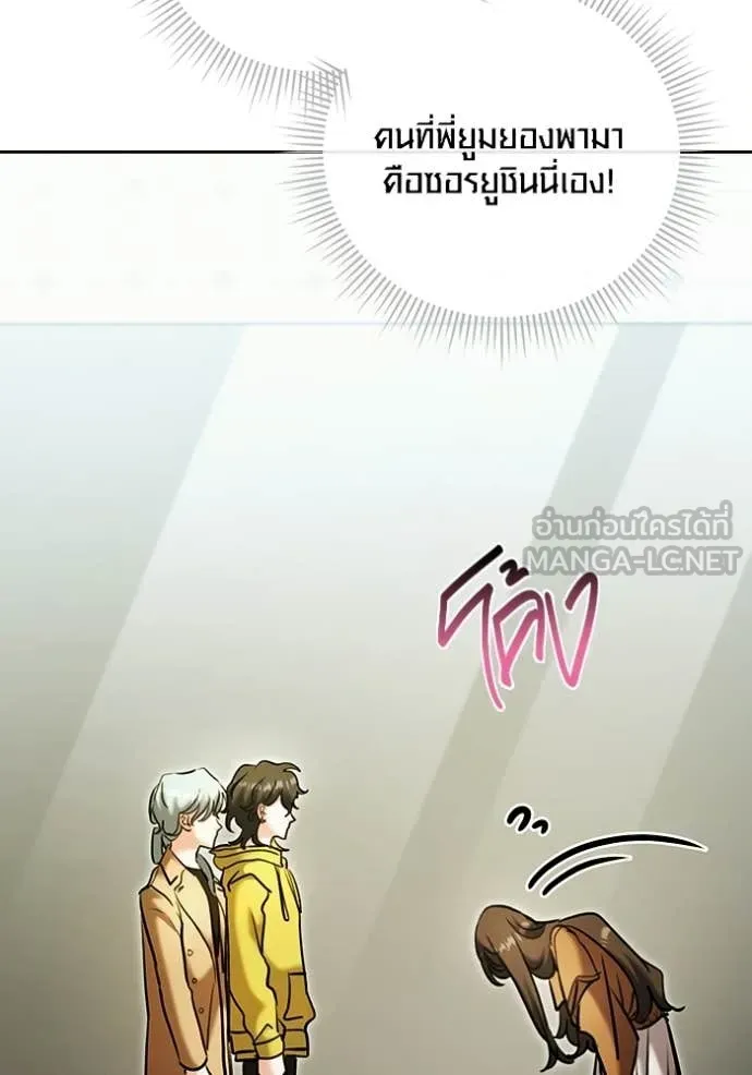 Aura of a Genius Actor ออร่าของนักแสดงอัจฉริยะ ตอนที่ 75 page 150