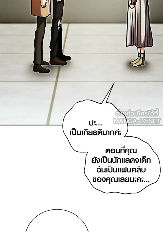 Aura of a Genius Actor ออร่าของนักแสดงอัจฉริยะ ตอนที่ 75 page 151