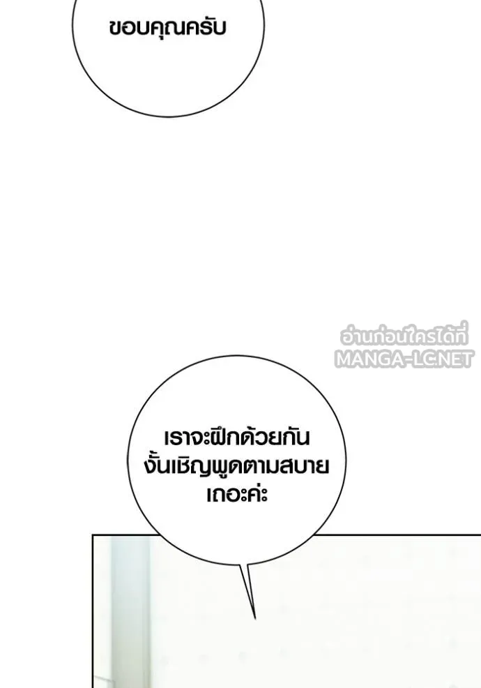 Aura of a Genius Actor ออร่าของนักแสดงอัจฉริยะ ตอนที่ 75 page 152