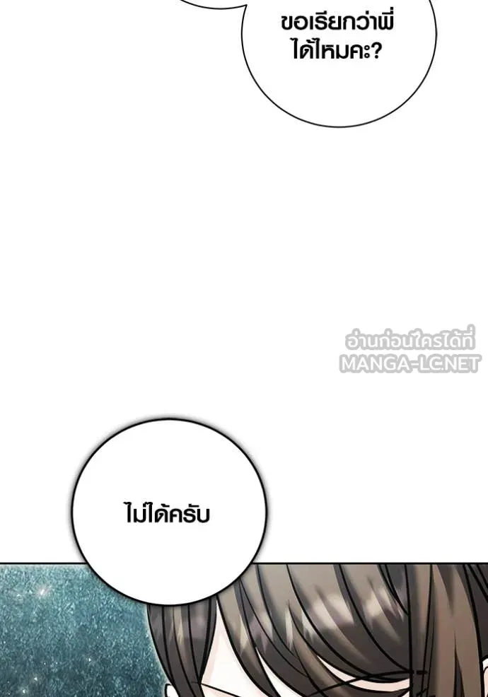 Aura of a Genius Actor ออร่าของนักแสดงอัจฉริยะ ตอนที่ 75 page 154