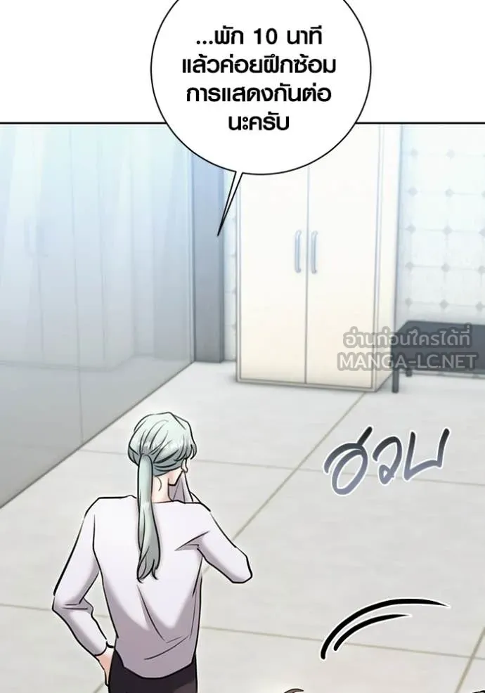 Aura of a Genius Actor ออร่าของนักแสดงอัจฉริยะ ตอนที่ 76 page 4