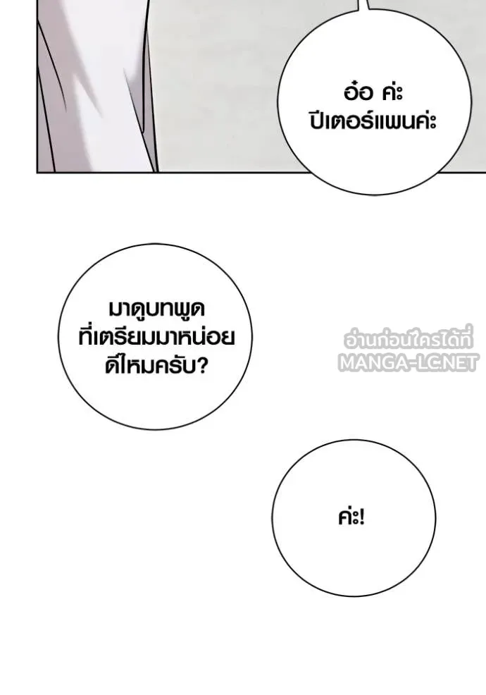 Aura of a Genius Actor ออร่าของนักแสดงอัจฉริยะ ตอนที่ 76 page 14