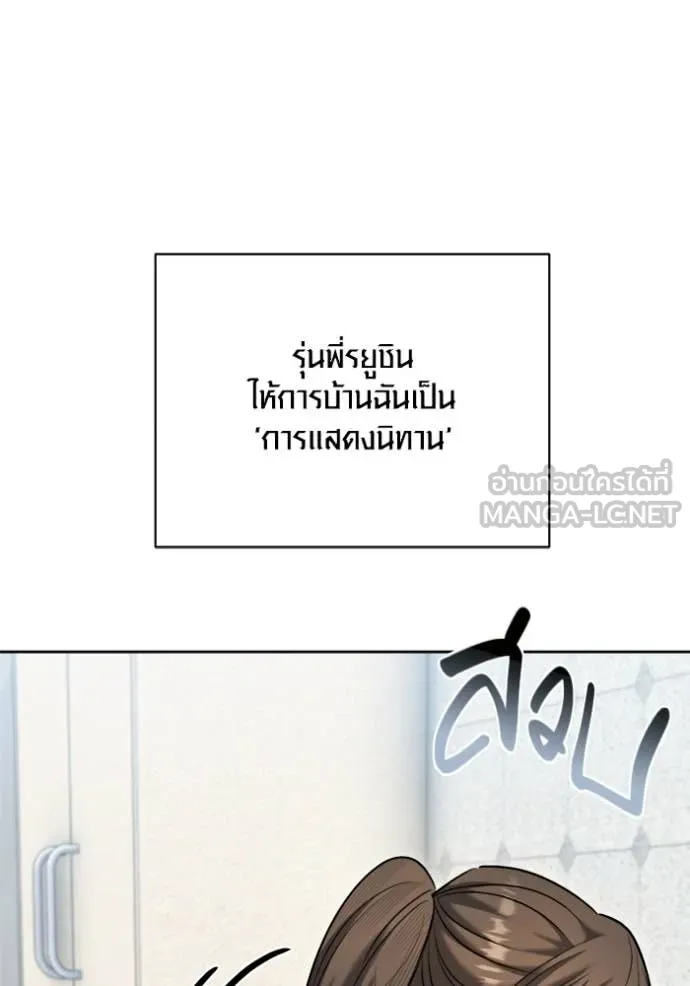Aura of a Genius Actor ออร่าของนักแสดงอัจฉริยะ ตอนที่ 76 page 15
