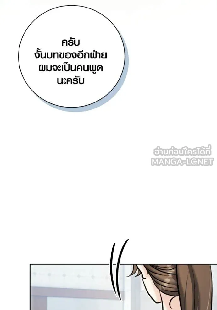 Aura of a Genius Actor ออร่าของนักแสดงอัจฉริยะ ตอนที่ 76 page 21