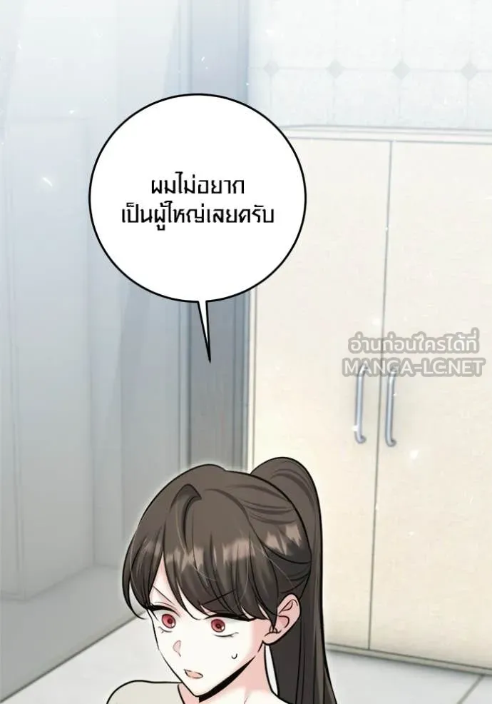 Aura of a Genius Actor ออร่าของนักแสดงอัจฉริยะ ตอนที่ 76 page 23