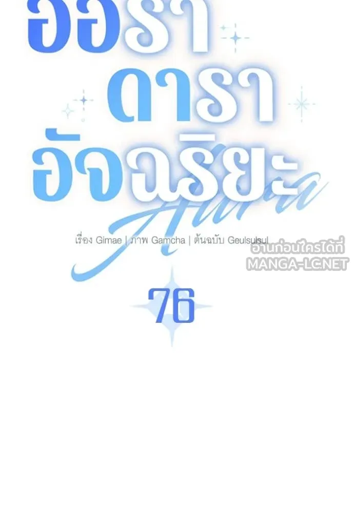 Aura of a Genius Actor ออร่าของนักแสดงอัจฉริยะ ตอนที่ 76 page 35