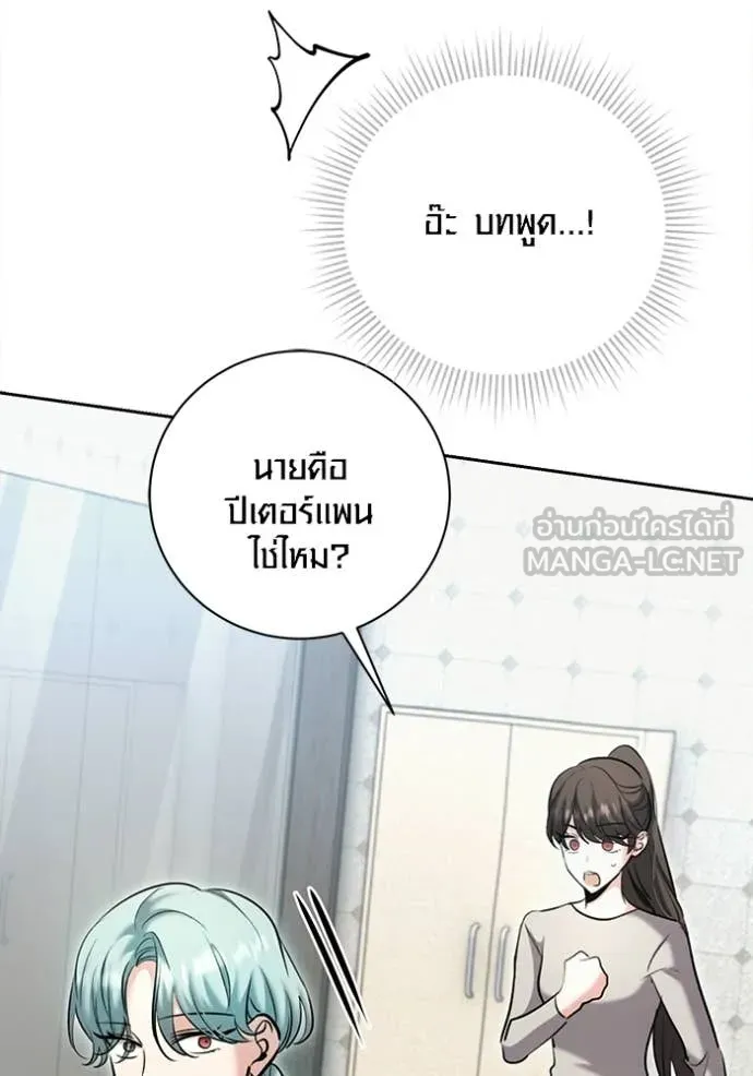 Aura of a Genius Actor ออร่าของนักแสดงอัจฉริยะ ตอนที่ 76 page 61