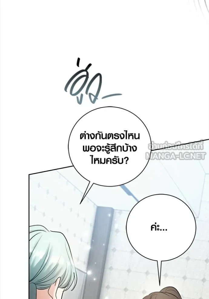 Aura of a Genius Actor ออร่าของนักแสดงอัจฉริยะ ตอนที่ 76 page 73
