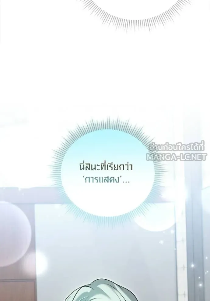 Aura of a Genius Actor ออร่าของนักแสดงอัจฉริยะ ตอนที่ 76 page 75