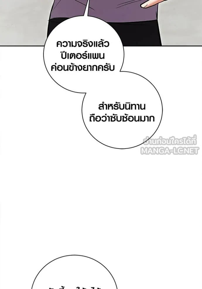 Aura of a Genius Actor ออร่าของนักแสดงอัจฉริยะ ตอนที่ 76 page 77